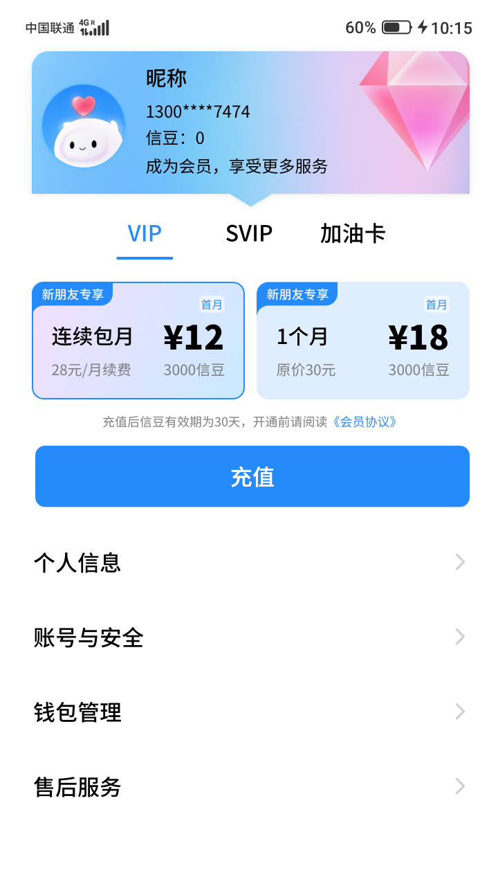聆伴账号会员与账户服务界面
