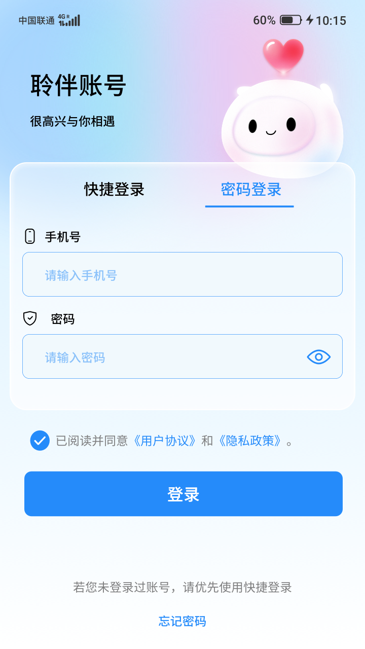 聆伴账号登录界面